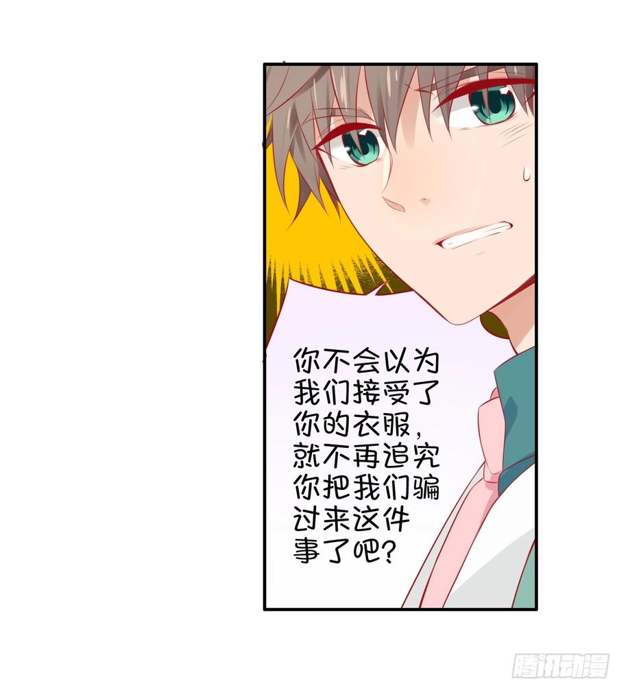 《甜甜奶油屋》第29味 大喇叭是？ 第6页