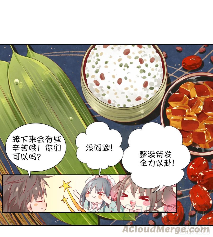 《甜甜奶油屋》第29味 大喇叭是？ 第16页