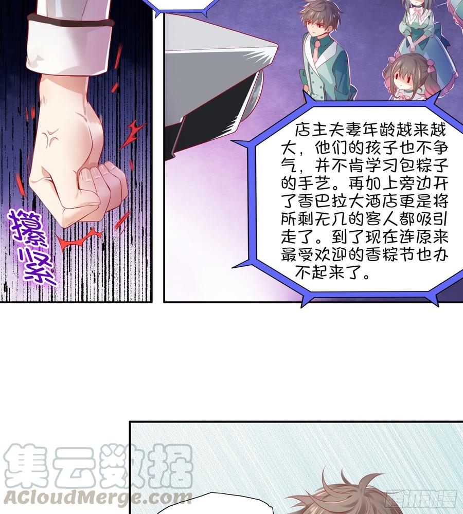 《甜甜奶油屋》第29味 大喇叭是？ 第10页