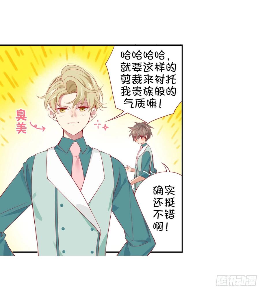 《甜甜奶油屋》第29味 大喇叭是？ 第5页