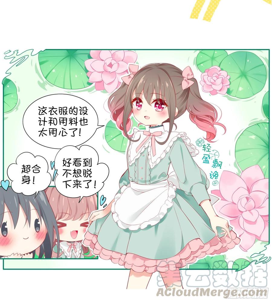 《甜甜奶油屋》第29味 大喇叭是？ 第4页