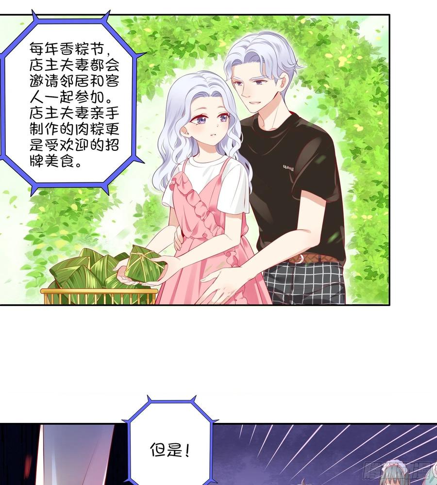 《甜甜奶油屋》第29味 大喇叭是？ 第9页