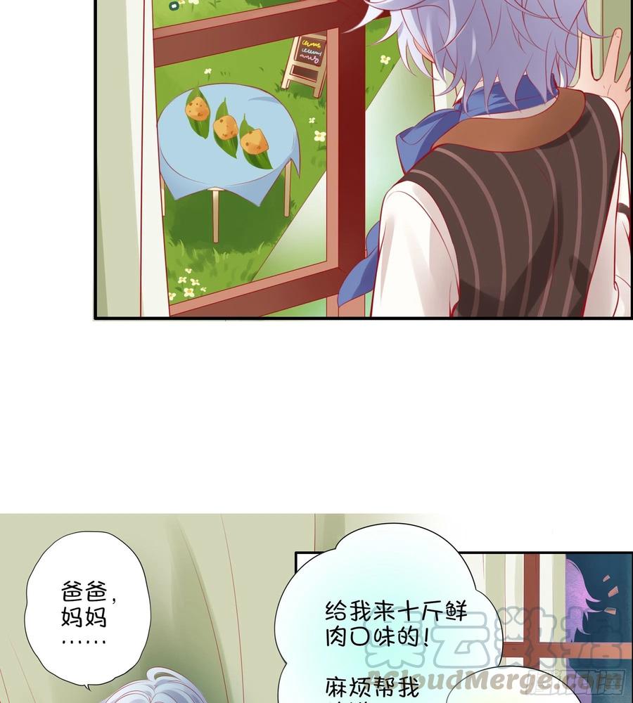 《甜甜奶油屋》第29味 大喇叭是？ 第19页