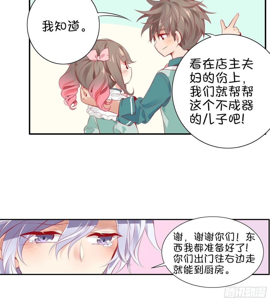 《甜甜奶油屋》第29味 大喇叭是？ 第15页