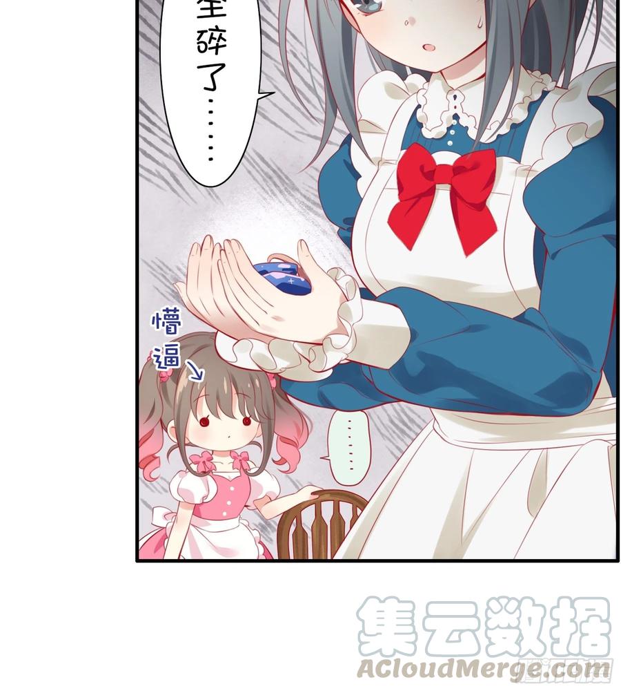 《甜甜奶油屋》第30味 来自大喇叭的礼物 第22页