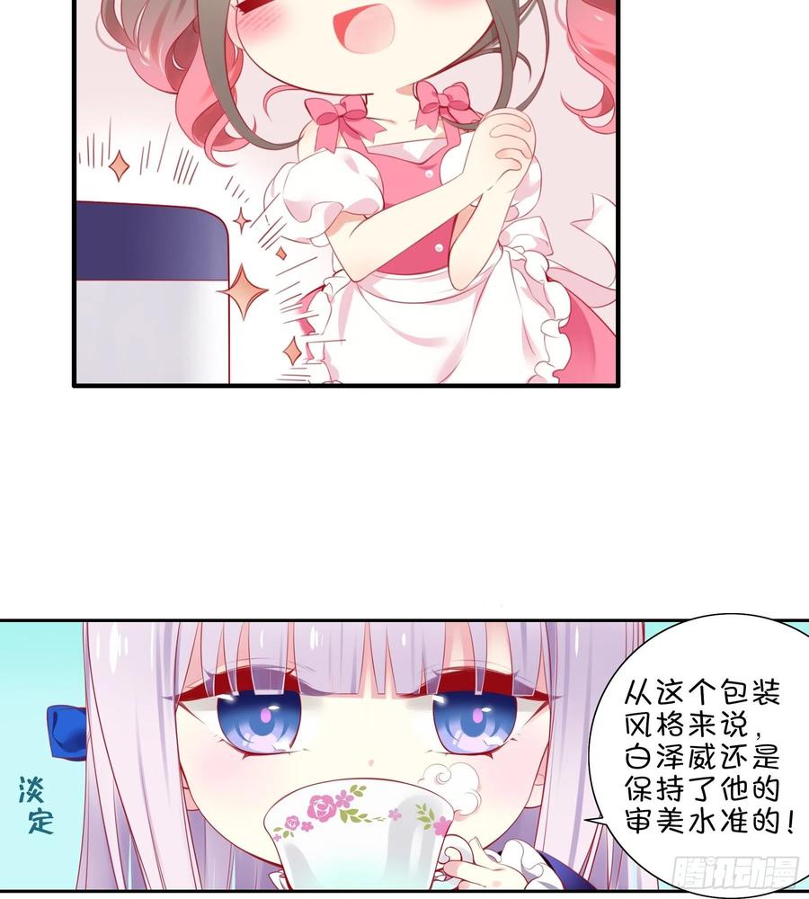 《甜甜奶油屋》第30味 来自大喇叭的礼物 第8页