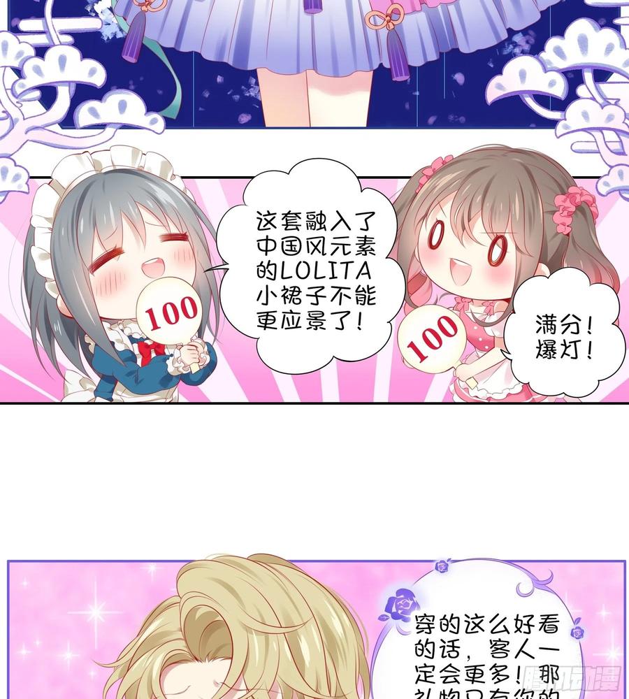 《甜甜奶油屋》第30味 来自大喇叭的礼物 第14页