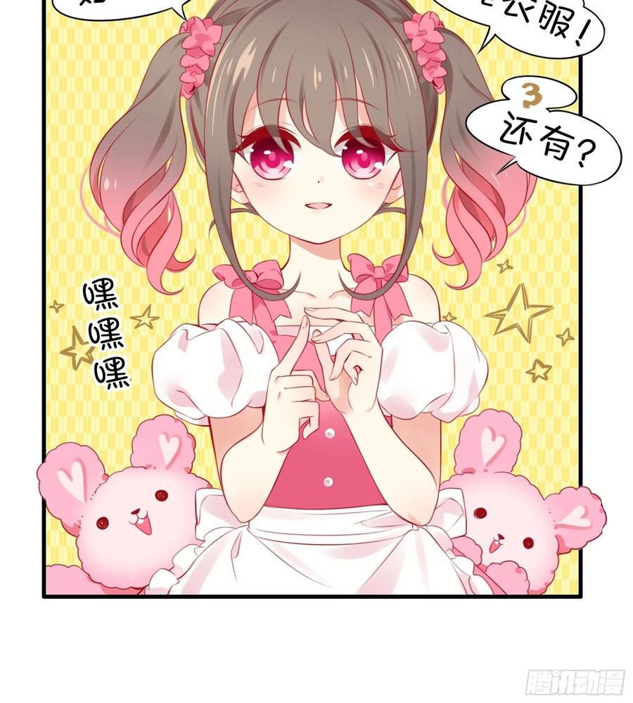 《甜甜奶油屋》第30味 来自大喇叭的礼物 第17页