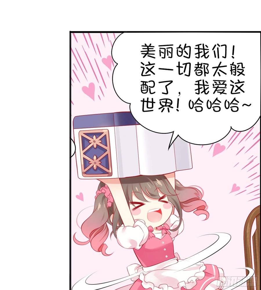 《甜甜奶油屋》第30味 来自大喇叭的礼物 第18页