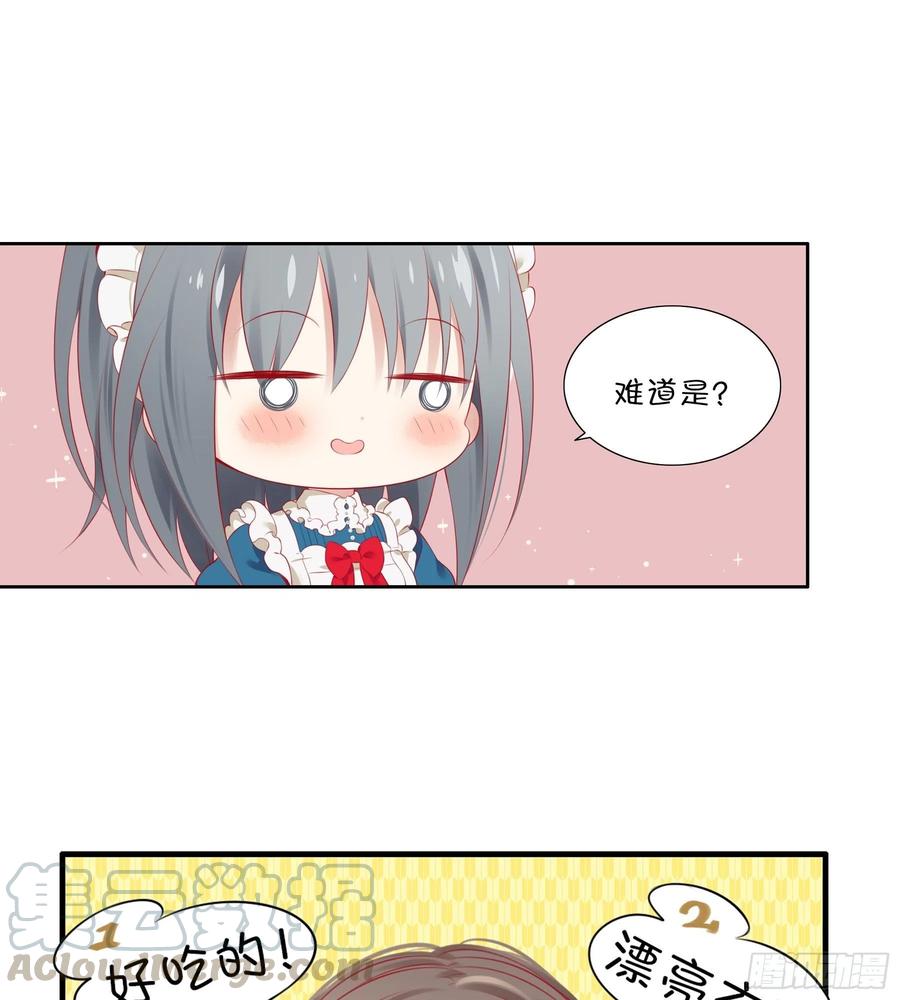 《甜甜奶油屋》第30味 来自大喇叭的礼物 第16页