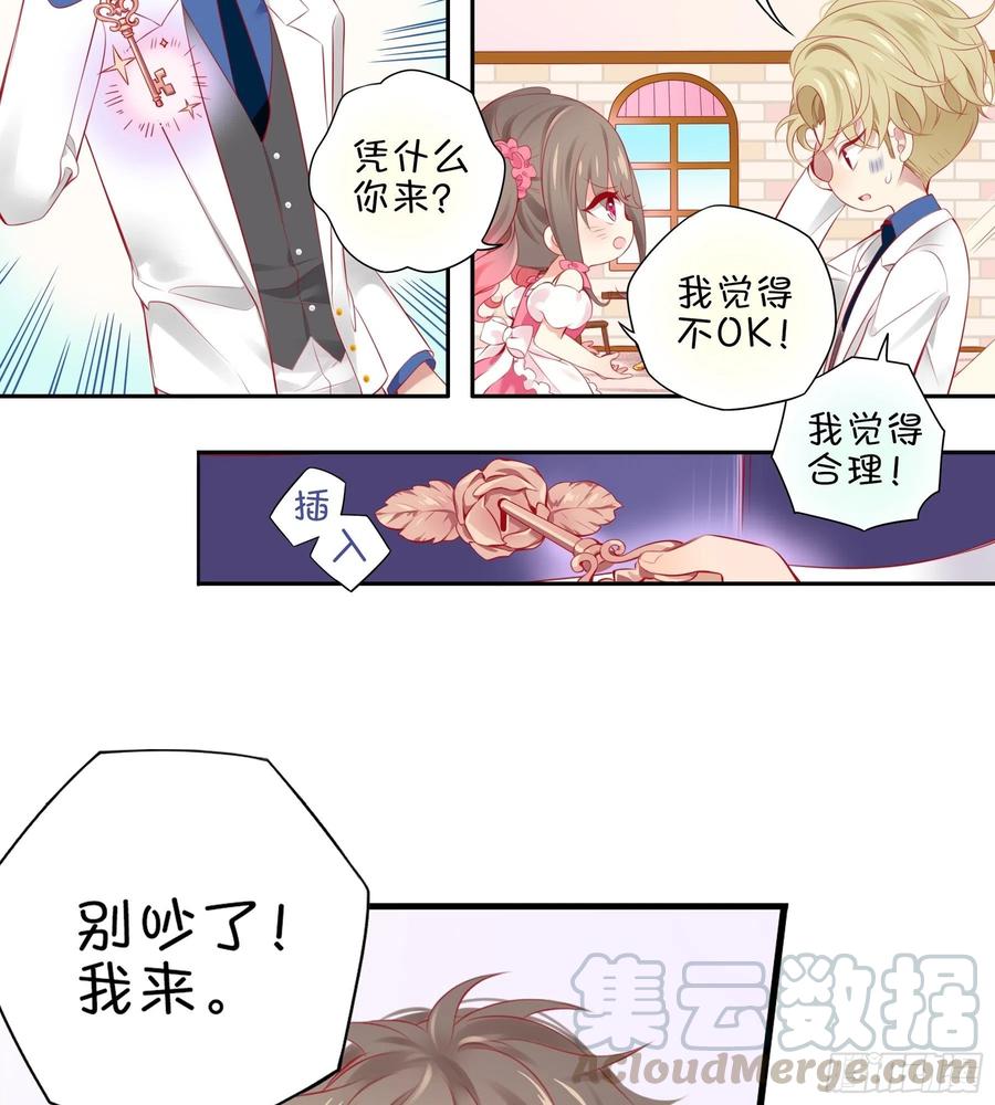 《甜甜奶油屋》第30味 来自大喇叭的礼物 第10页