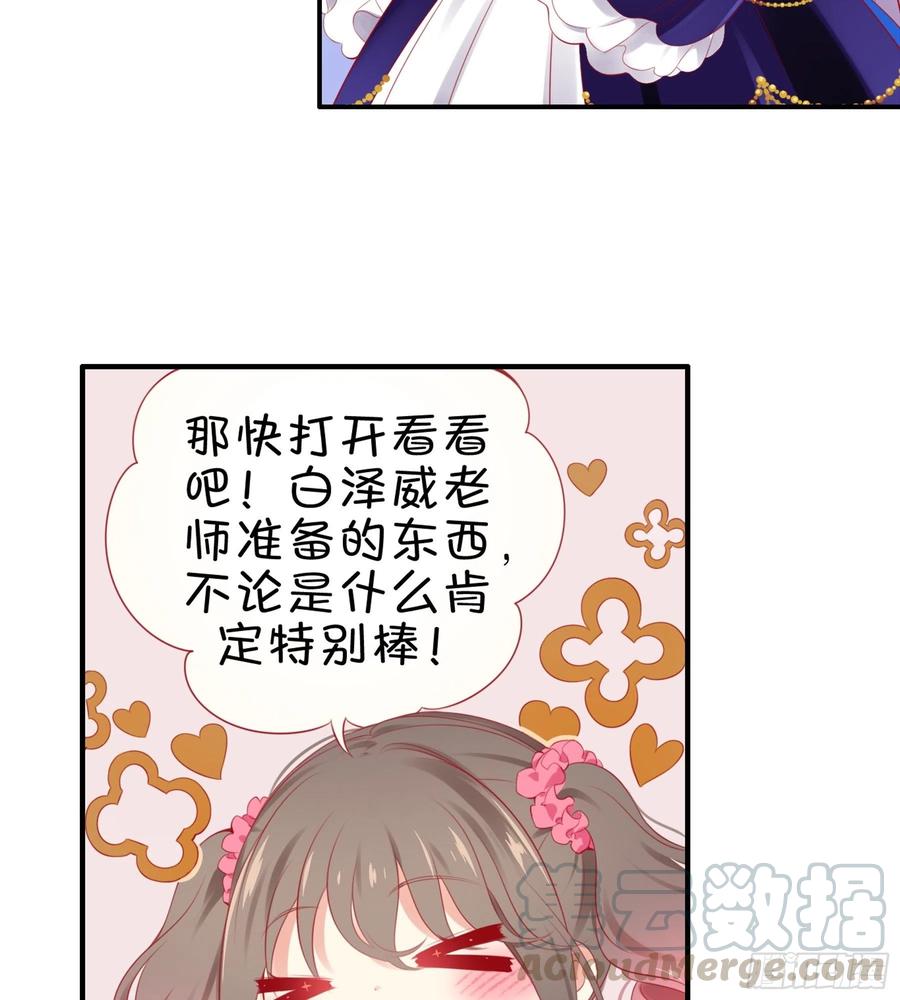 《甜甜奶油屋》第30味 来自大喇叭的礼物 第7页
