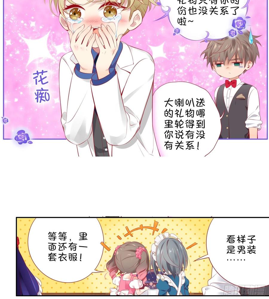 《甜甜奶油屋》第30味 来自大喇叭的礼物 第15页