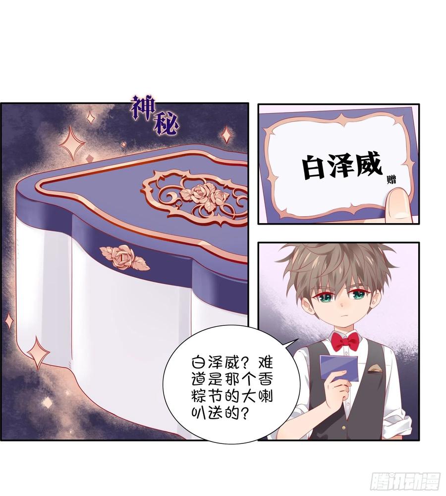 《甜甜奶油屋》第30味 来自大喇叭的礼物 第5页