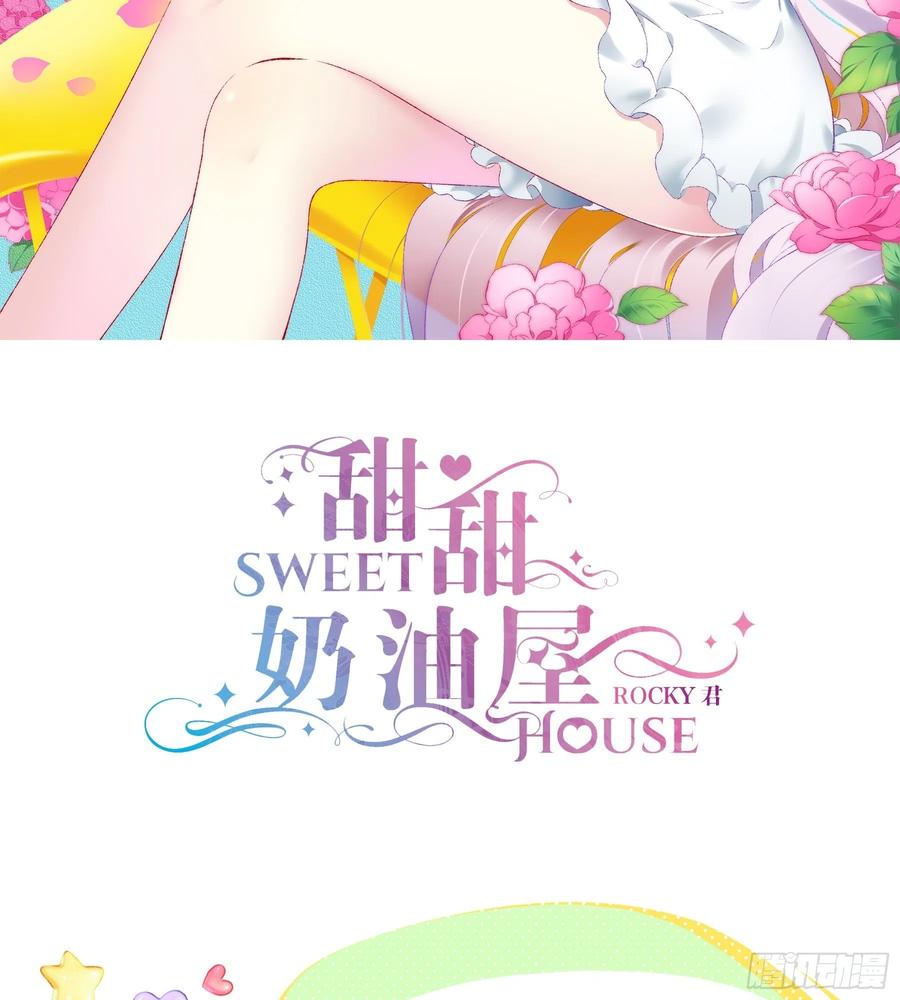 《甜甜奶油屋》第30味 来自大喇叭的礼物 第2页