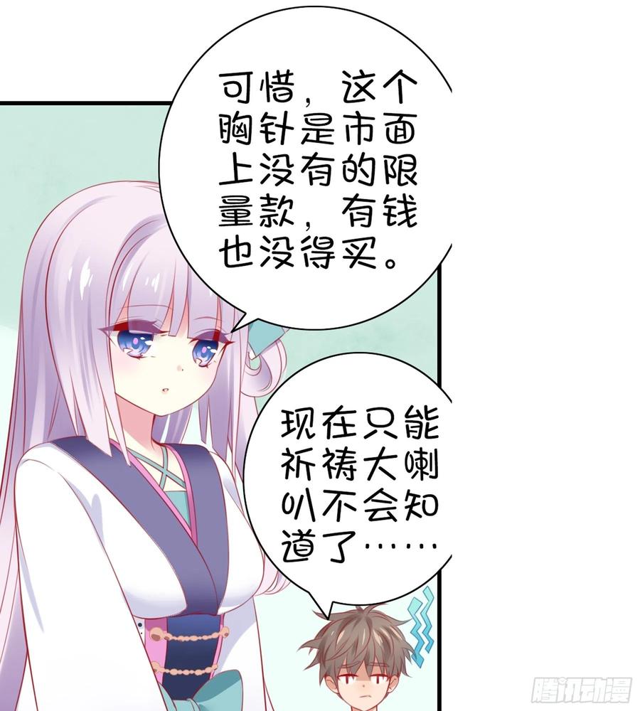 《甜甜奶油屋》第30味 来自大喇叭的礼物 第23页