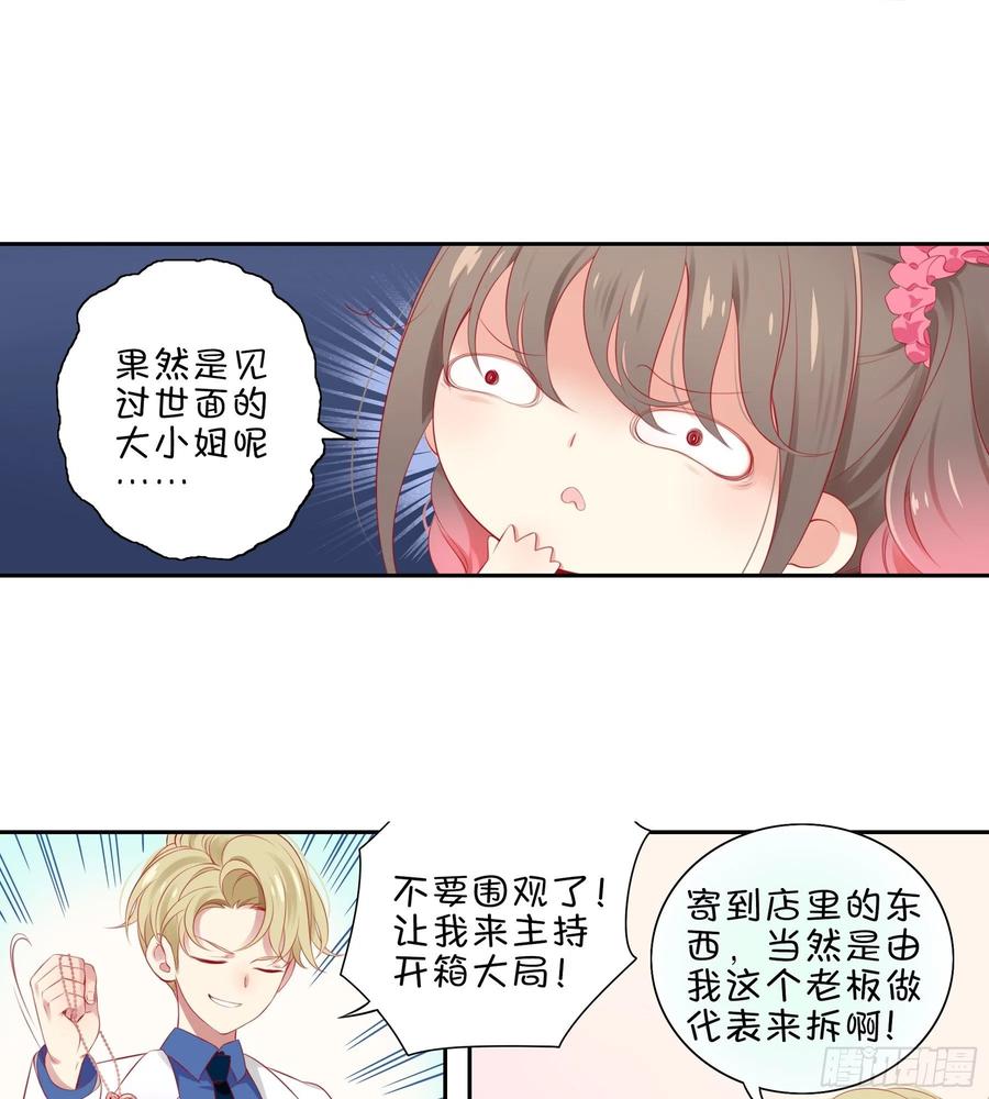 《甜甜奶油屋》第30味 来自大喇叭的礼物 第9页