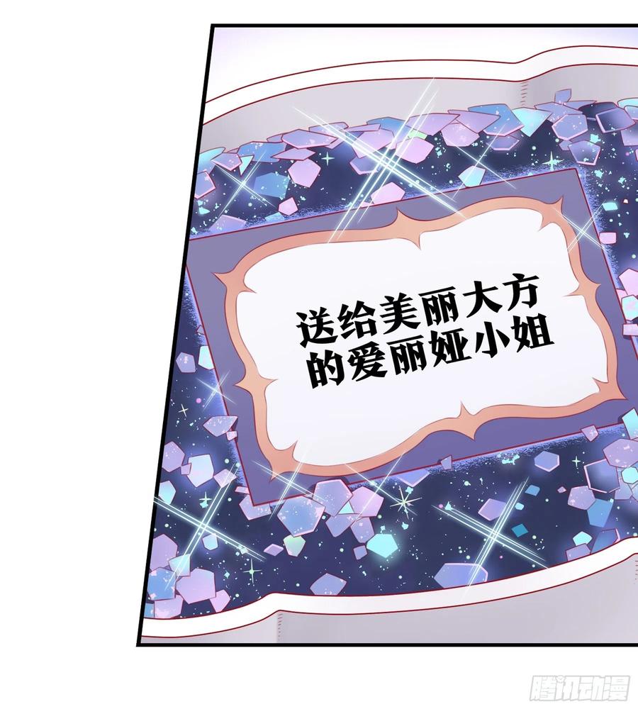 《甜甜奶油屋》第30味 来自大喇叭的礼物 第12页