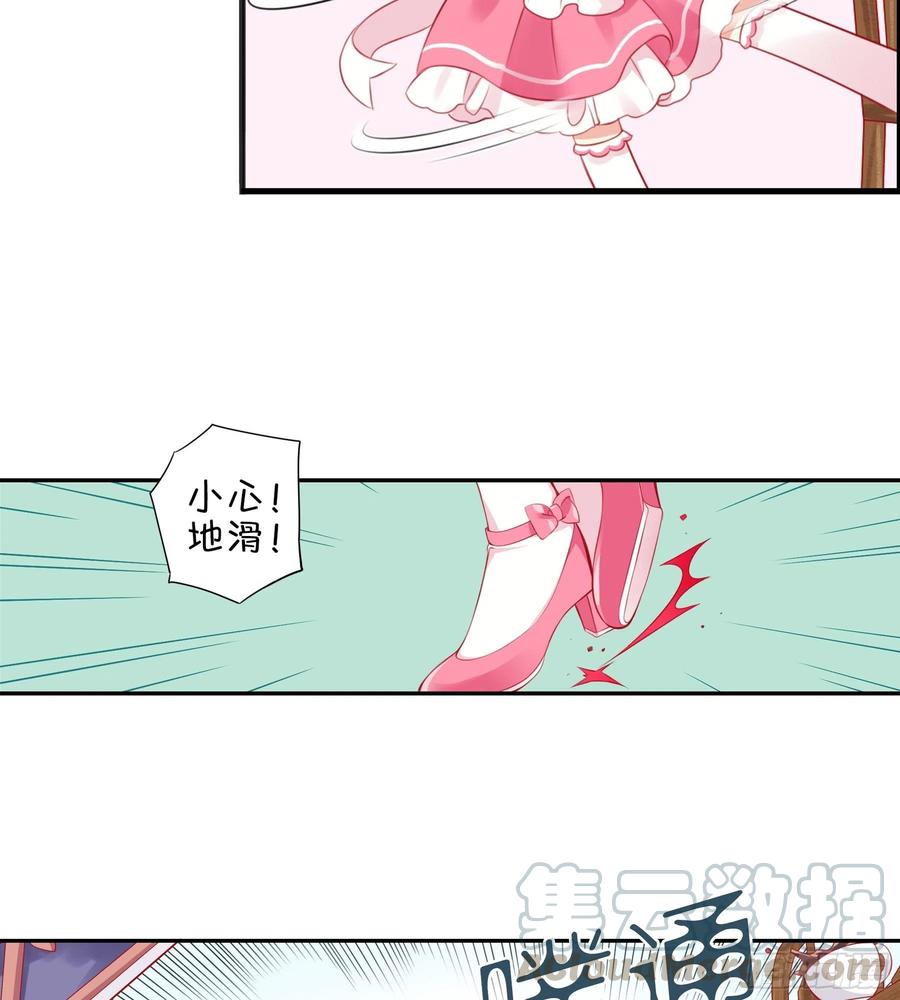 《甜甜奶油屋》第30味 来自大喇叭的礼物 第19页