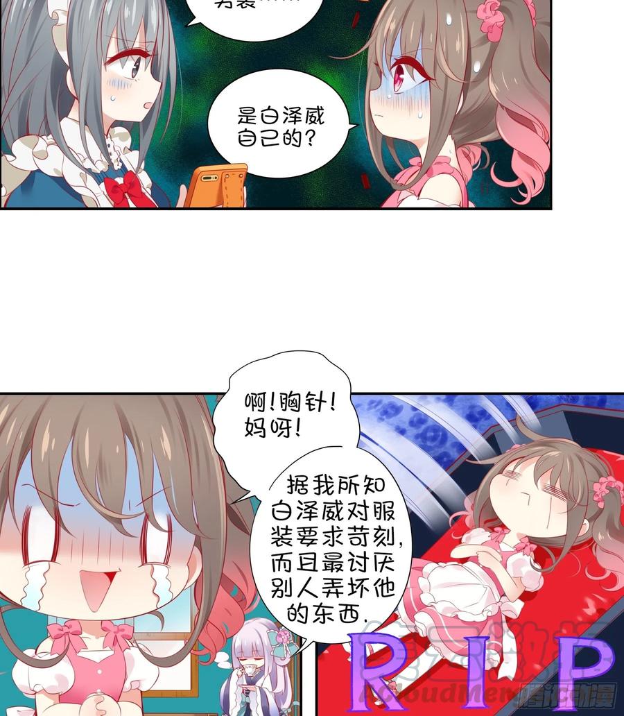 《甜甜奶油屋》第31味 现实比噩梦更恐怖！ 第10页