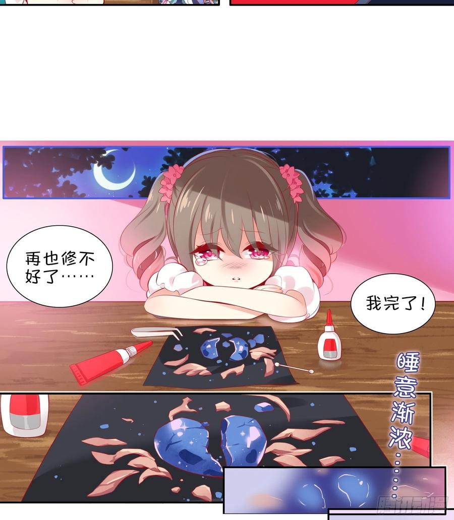 《甜甜奶油屋》第31味 现实比噩梦更恐怖！ 第11页