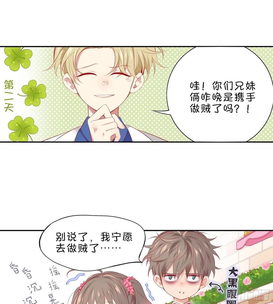 《甜甜奶油屋》第31味 现实比噩梦更恐怖！ 第21页