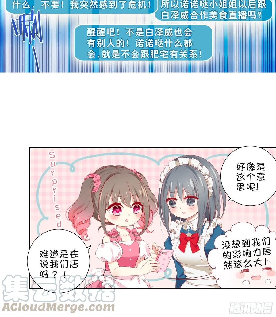 《甜甜奶油屋》第31味 现实比噩梦更恐怖！ 第7页