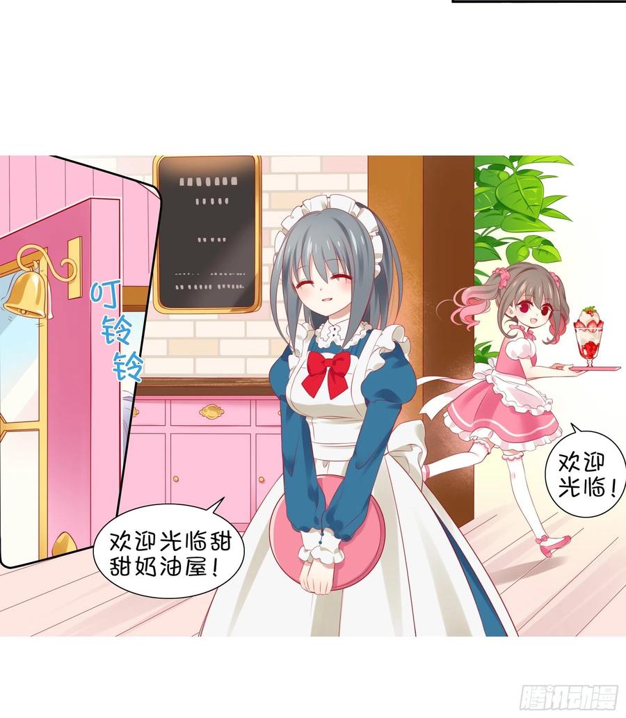 《甜甜奶油屋》第31味 现实比噩梦更恐怖！ 第12页