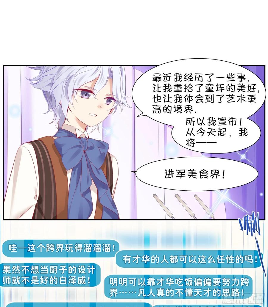 《甜甜奶油屋》第31味 现实比噩梦更恐怖！ 第6页
