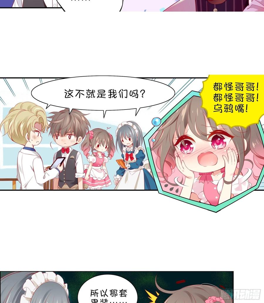 《甜甜奶油屋》第31味 现实比噩梦更恐怖！ 第9页