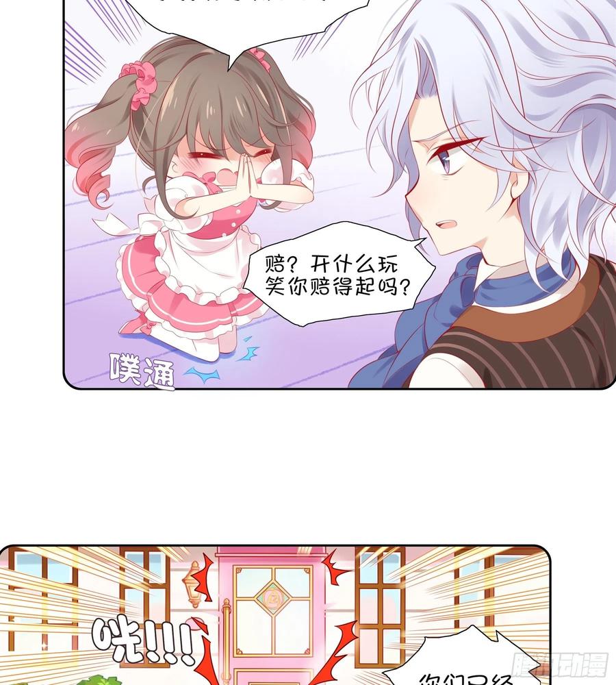 《甜甜奶油屋》第31味 现实比噩梦更恐怖！ 第14页