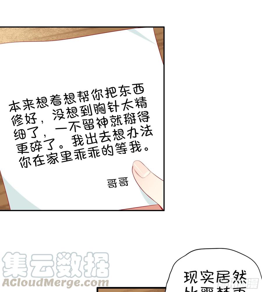 《甜甜奶油屋》第31味 现实比噩梦更恐怖！ 第19页