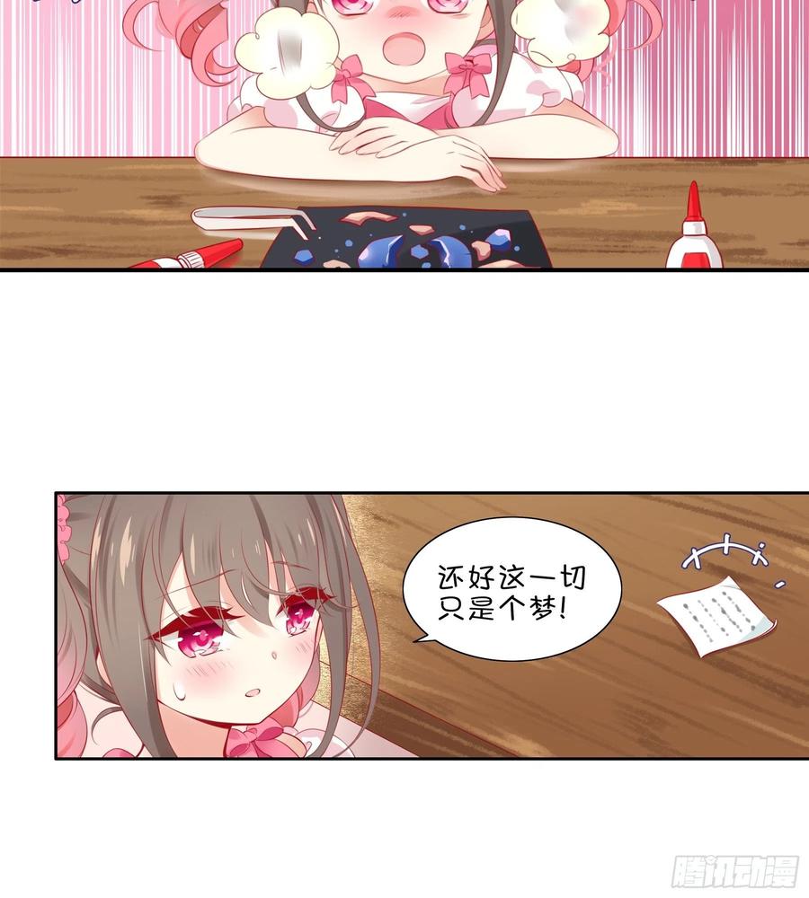 《甜甜奶油屋》第31味 现实比噩梦更恐怖！ 第18页