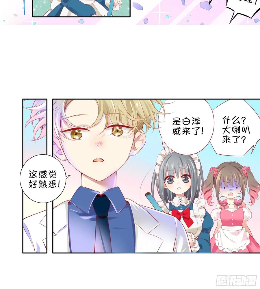 《甜甜奶油屋》第31味 现实比噩梦更恐怖！ 第23页