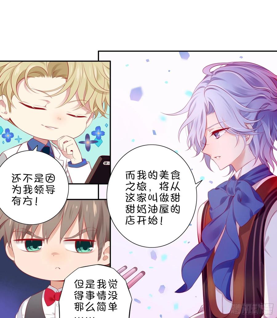 《甜甜奶油屋》第31味 现实比噩梦更恐怖！ 第8页