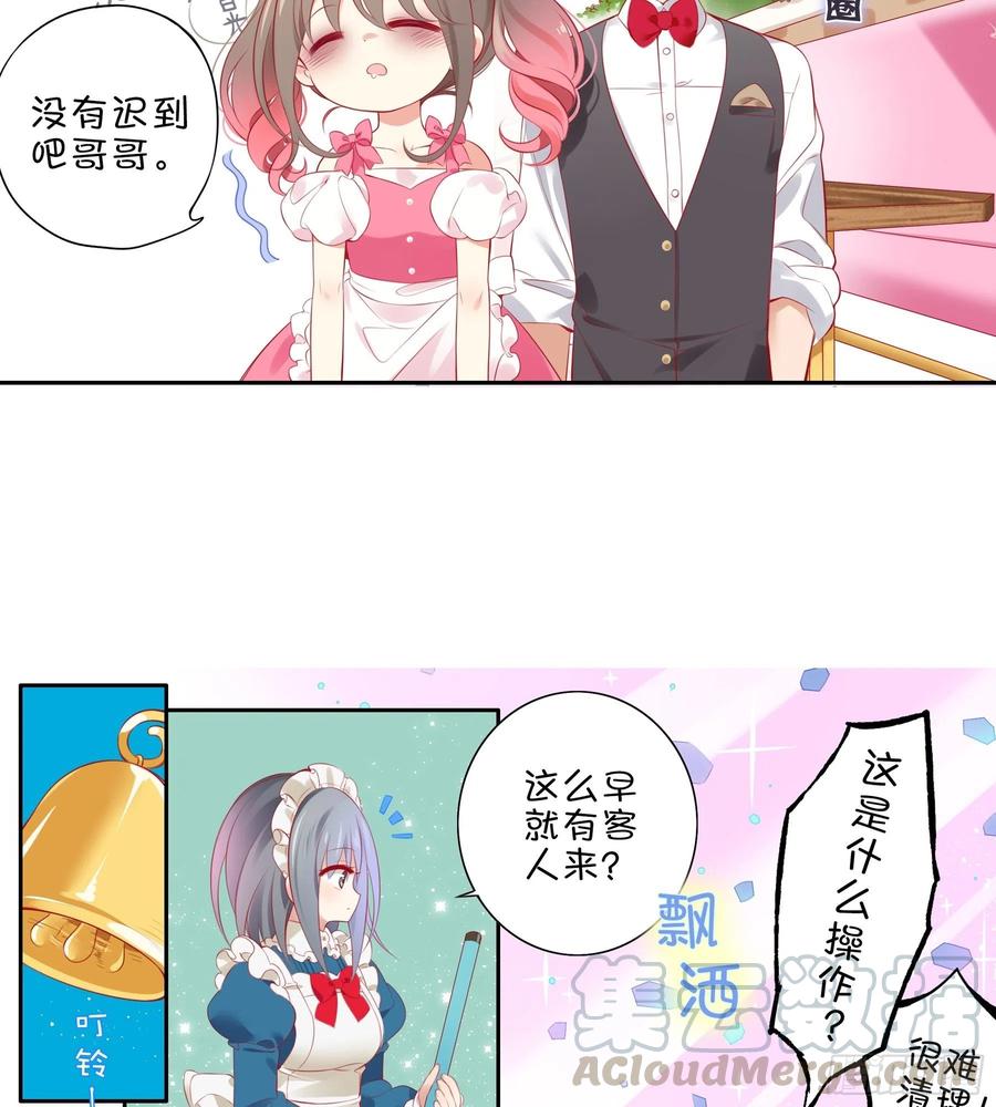 《甜甜奶油屋》第31味 现实比噩梦更恐怖！ 第22页
