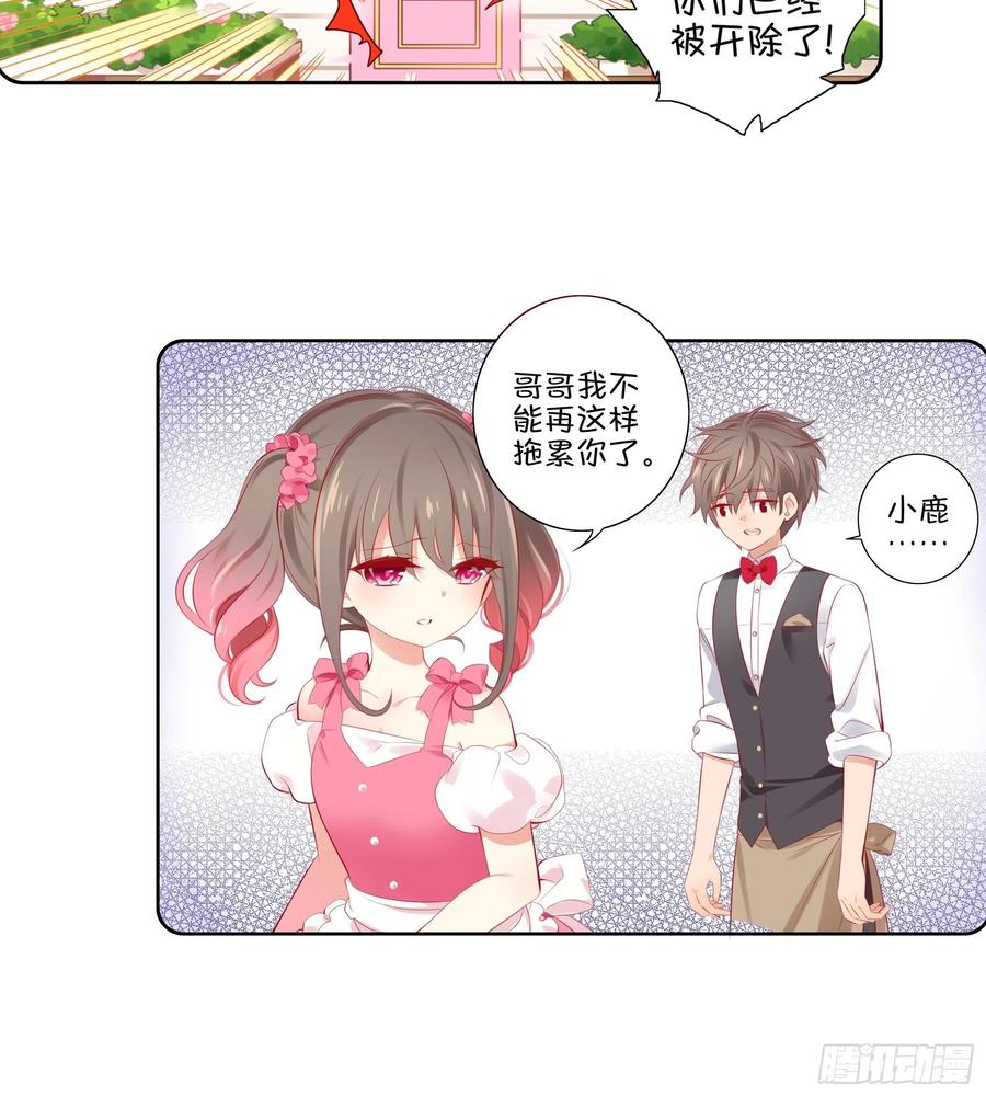 《甜甜奶油屋》第31味 现实比噩梦更恐怖！ 第15页