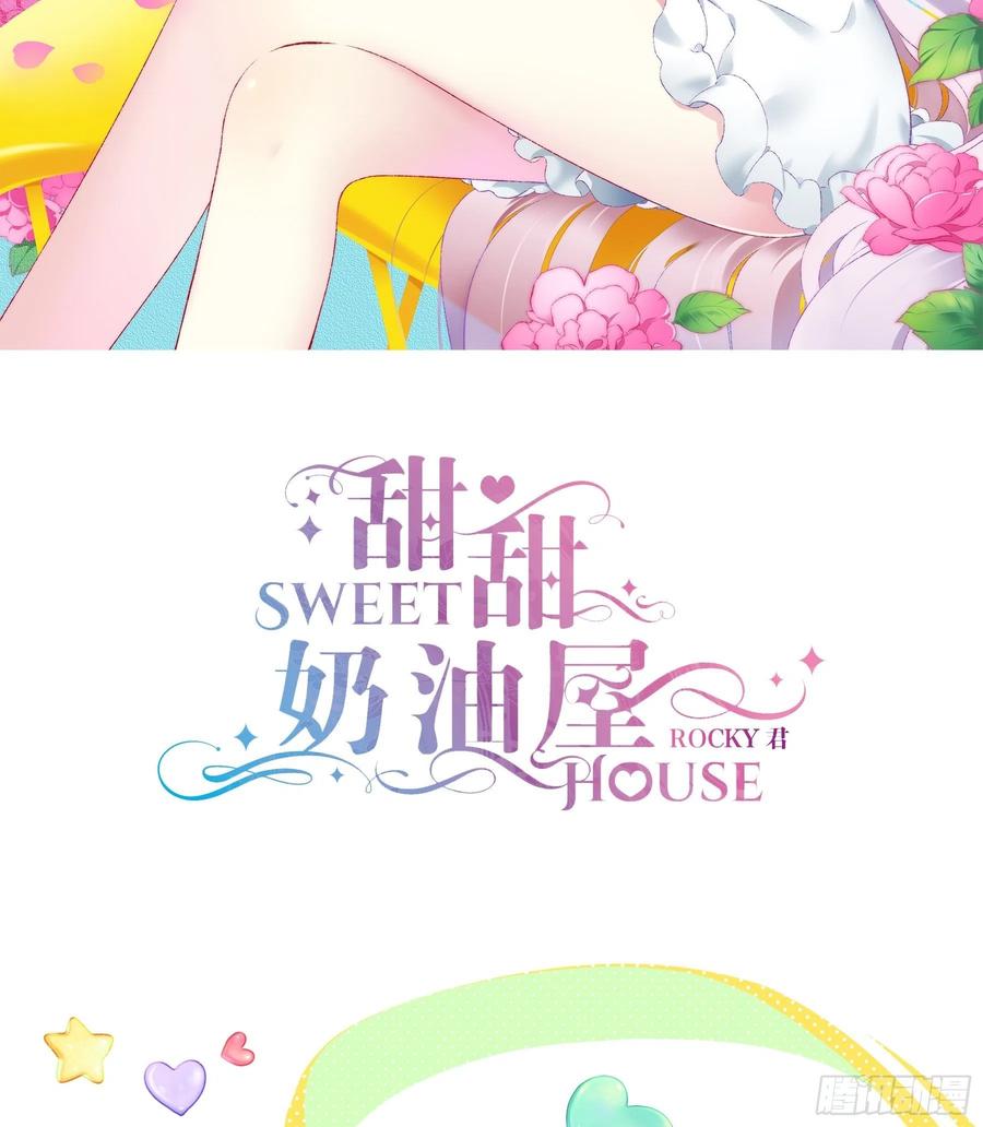 《甜甜奶油屋》第31味 现实比噩梦更恐怖！ 第2页