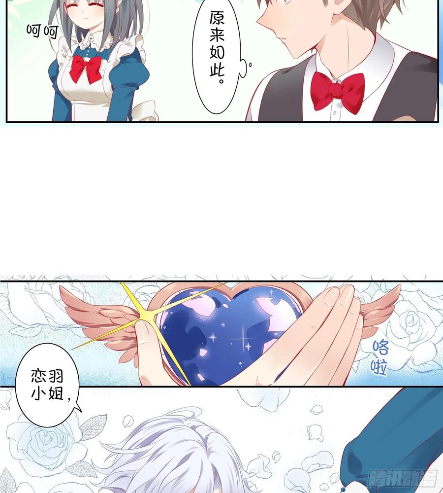 《甜甜奶油屋》第32味 请做我的老师！ 第11页