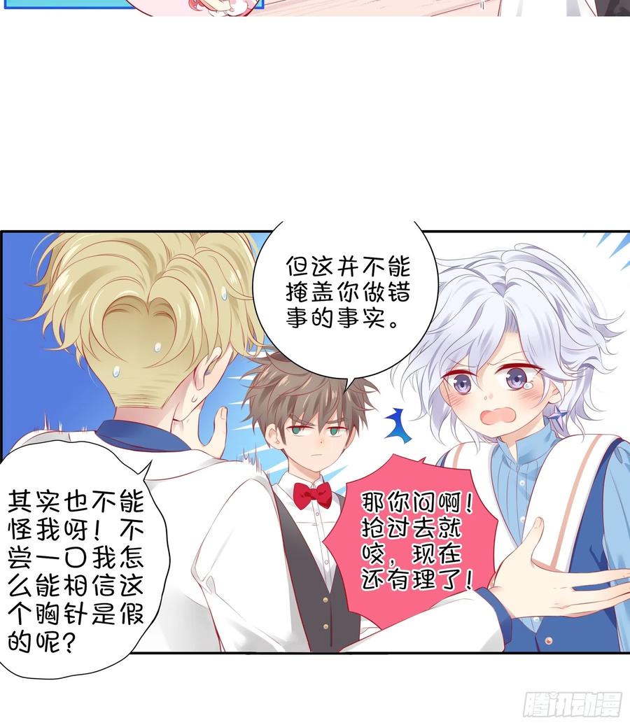 《甜甜奶油屋》第32味 请做我的老师！ 第20页