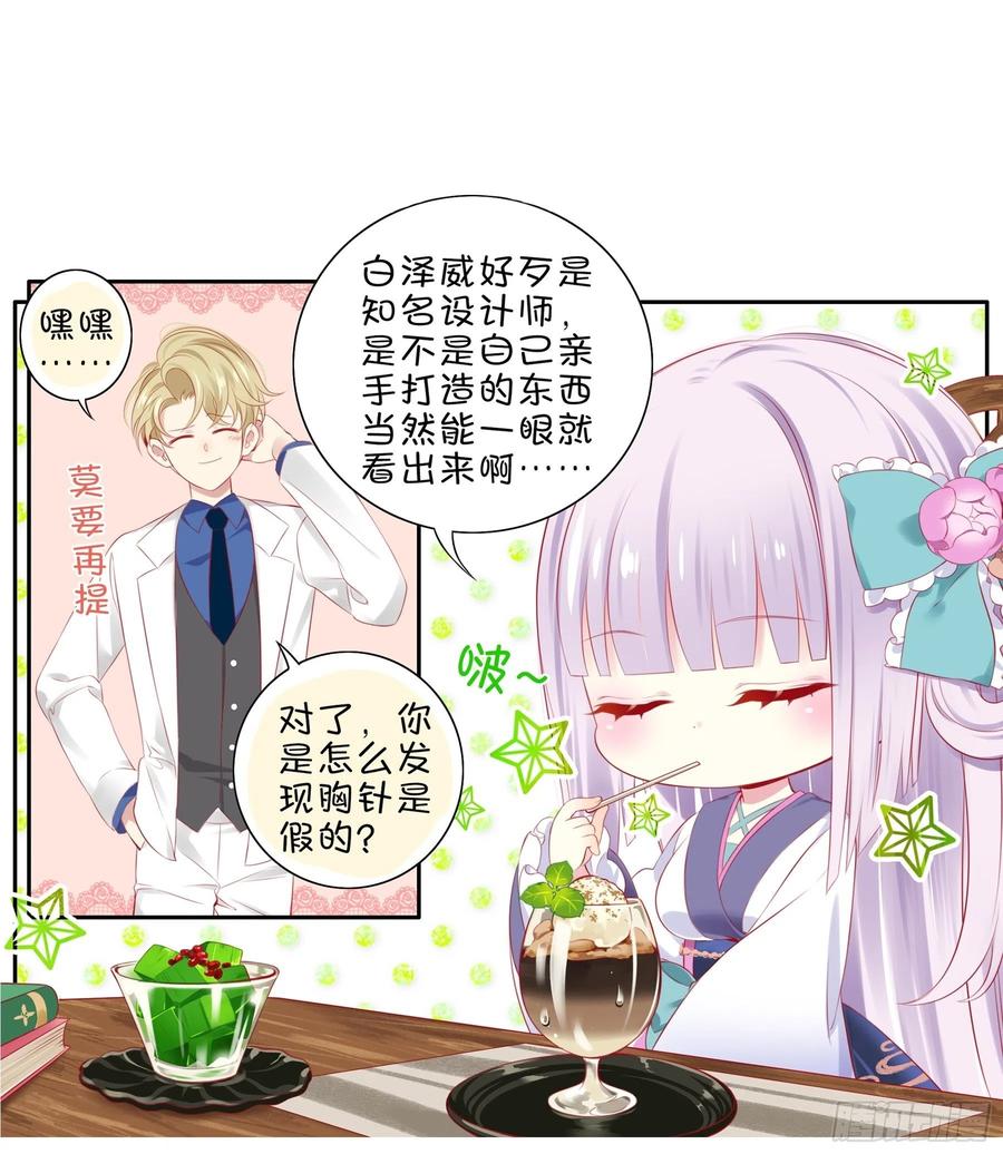 《甜甜奶油屋》第32味 请做我的老师！ 第21页