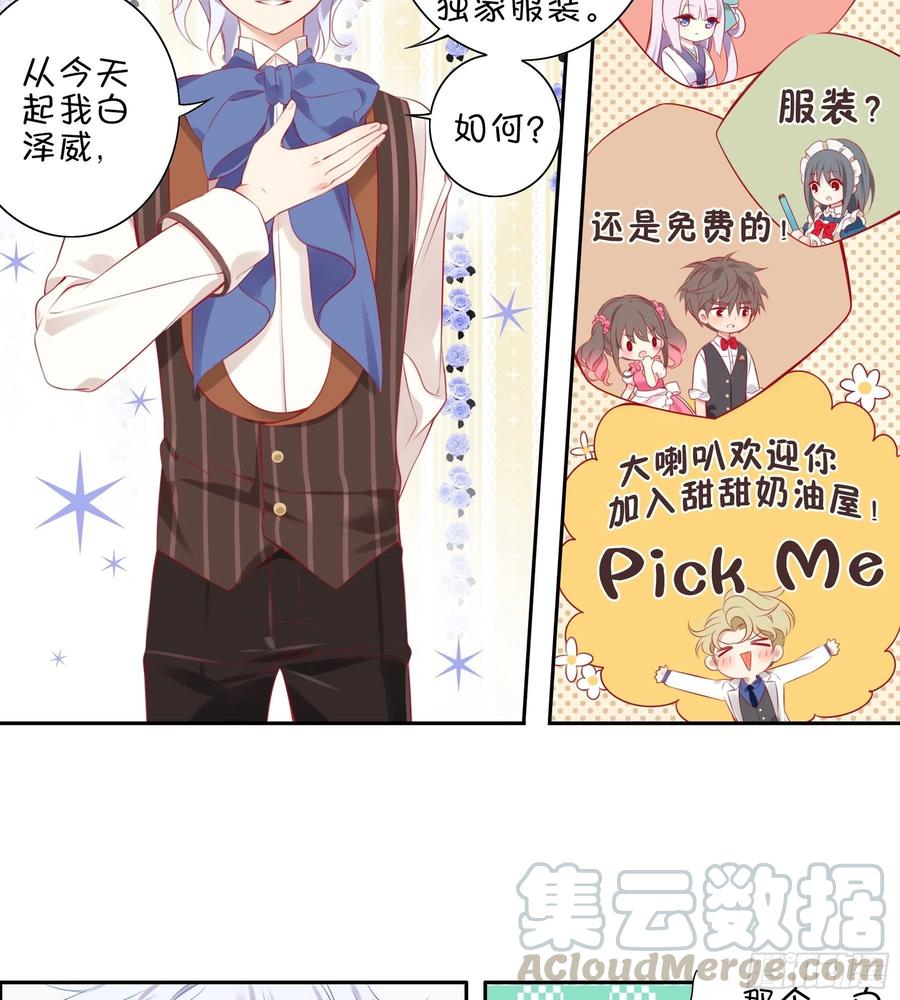 《甜甜奶油屋》第32味 请做我的老师！ 第7页