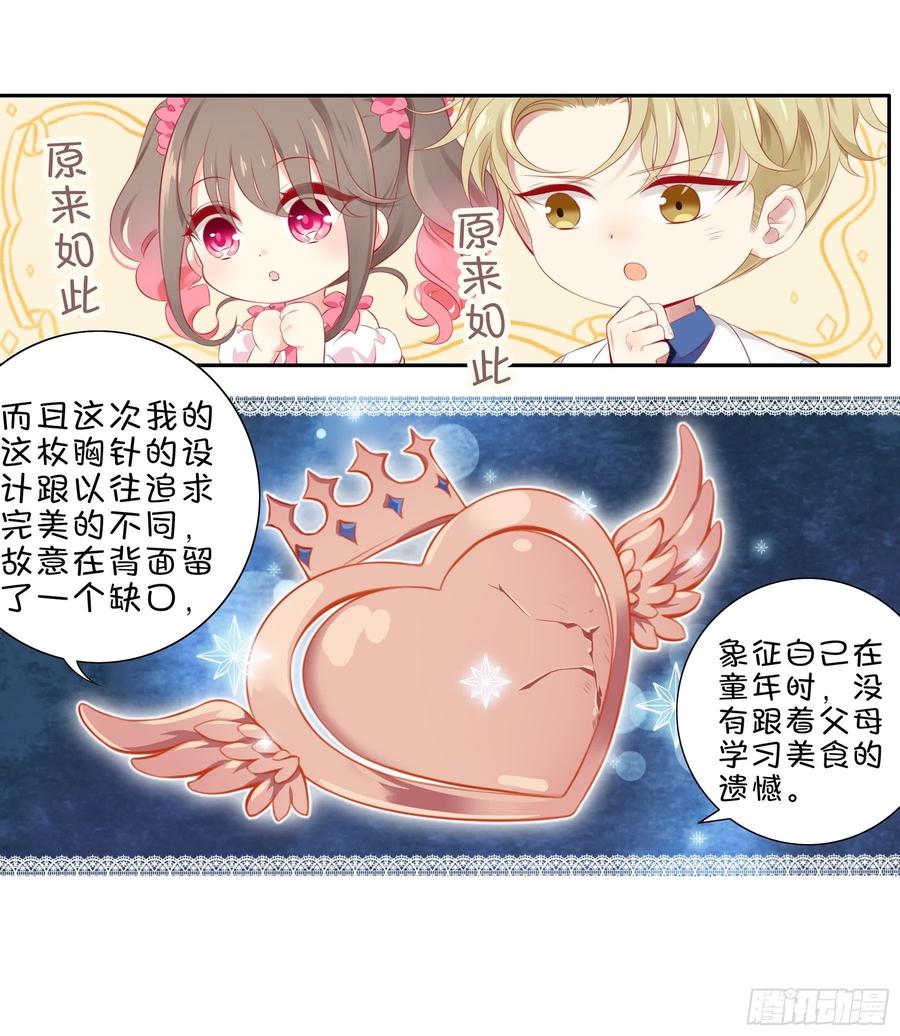 《甜甜奶油屋》第32味 请做我的老师！ 第23页
