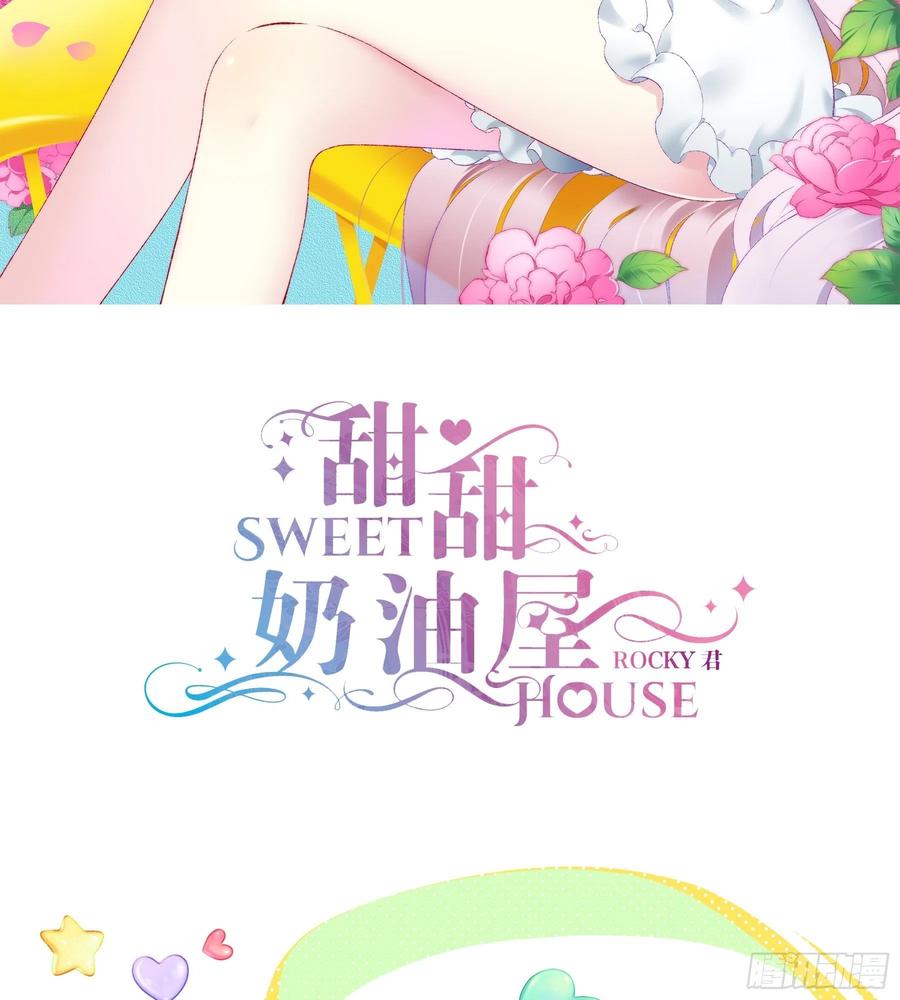 《甜甜奶油屋》第32味 请做我的老师！ 第2页