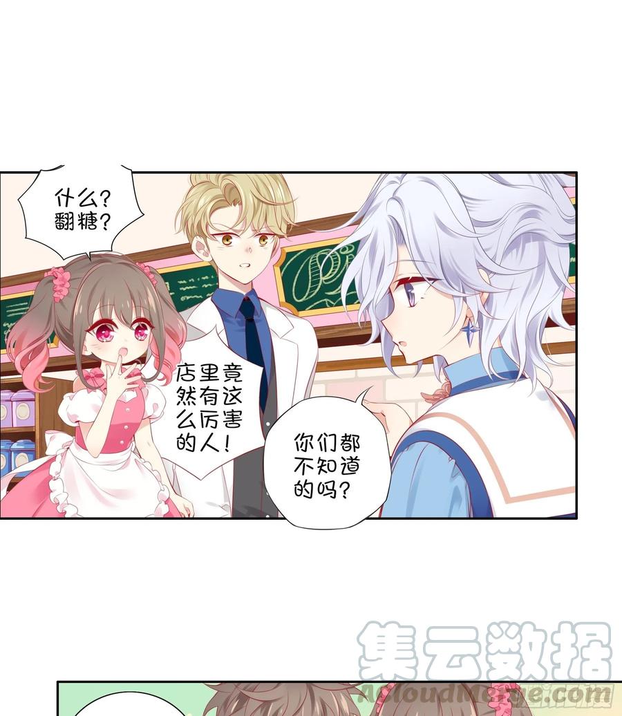 《甜甜奶油屋》第32味 请做我的老师！ 第13页