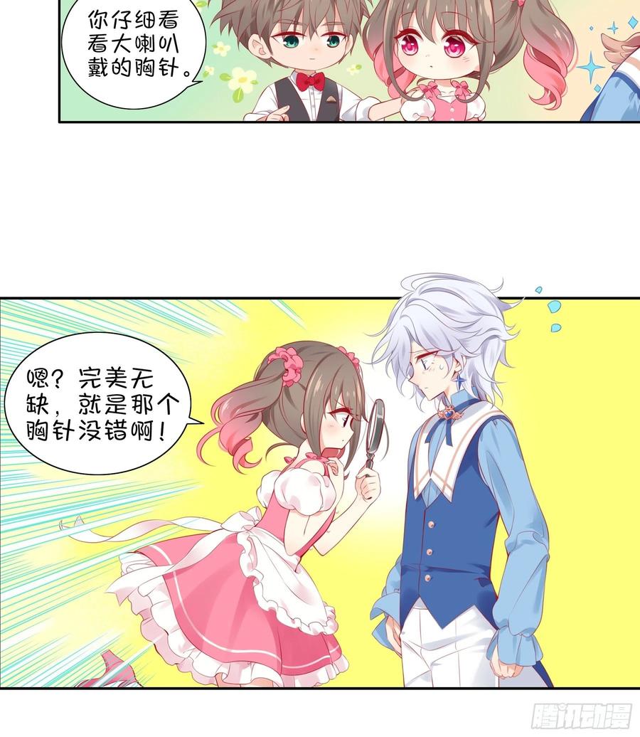《甜甜奶油屋》第32味 请做我的老师！ 第14页