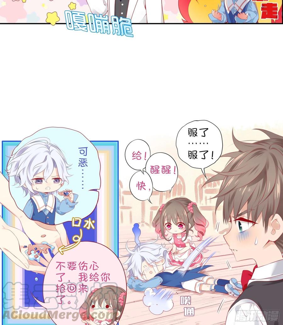 《甜甜奶油屋》第32味 请做我的老师！ 第19页