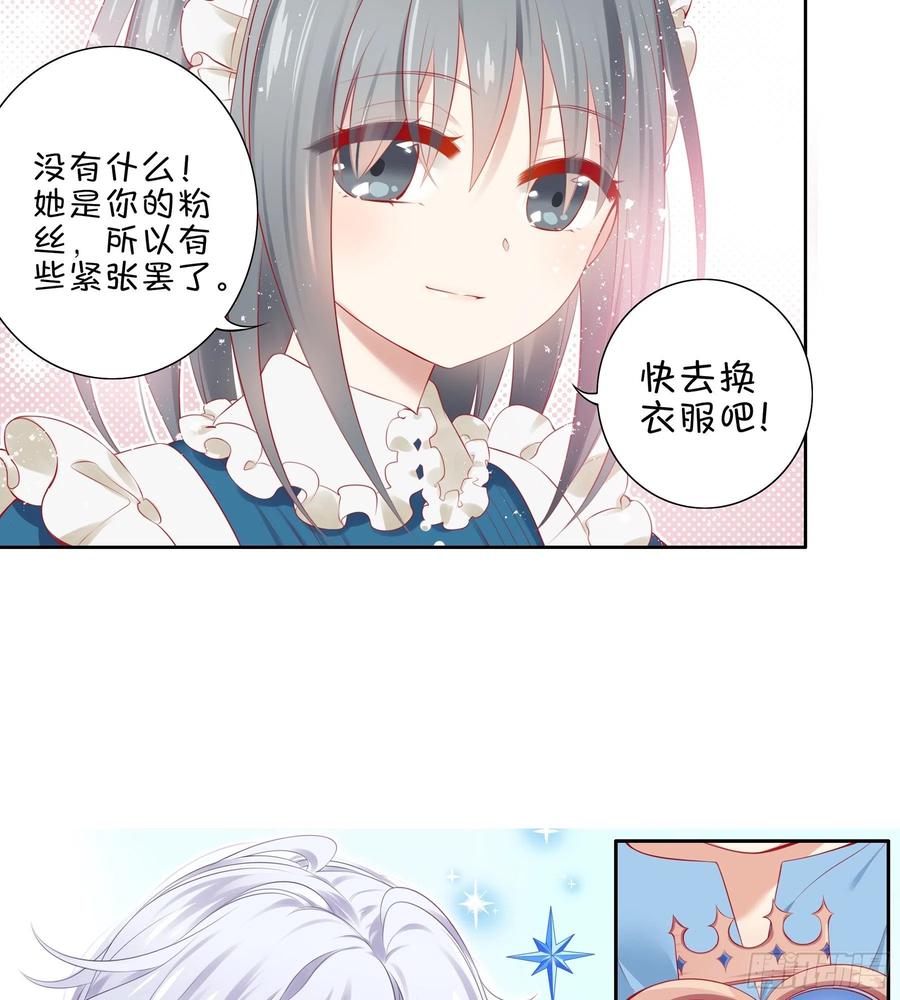 《甜甜奶油屋》第32味 请做我的老师！ 第9页