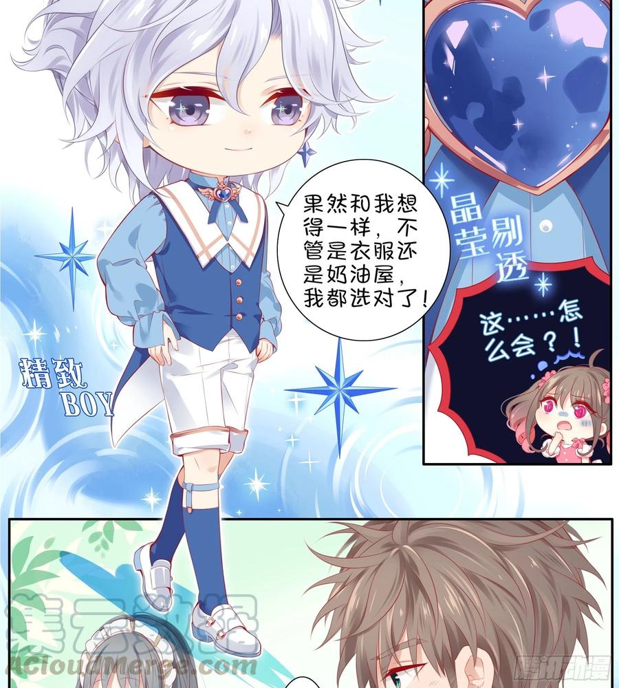 《甜甜奶油屋》第32味 请做我的老师！ 第10页