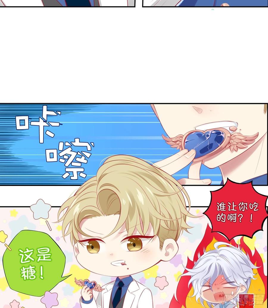 《甜甜奶油屋》第32味 请做我的老师！ 第18页